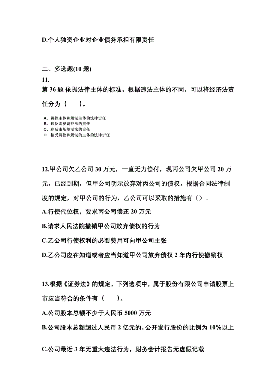 【2021年】山西省晋城市中级会计职称经济法模拟考试(含答案)_第4页