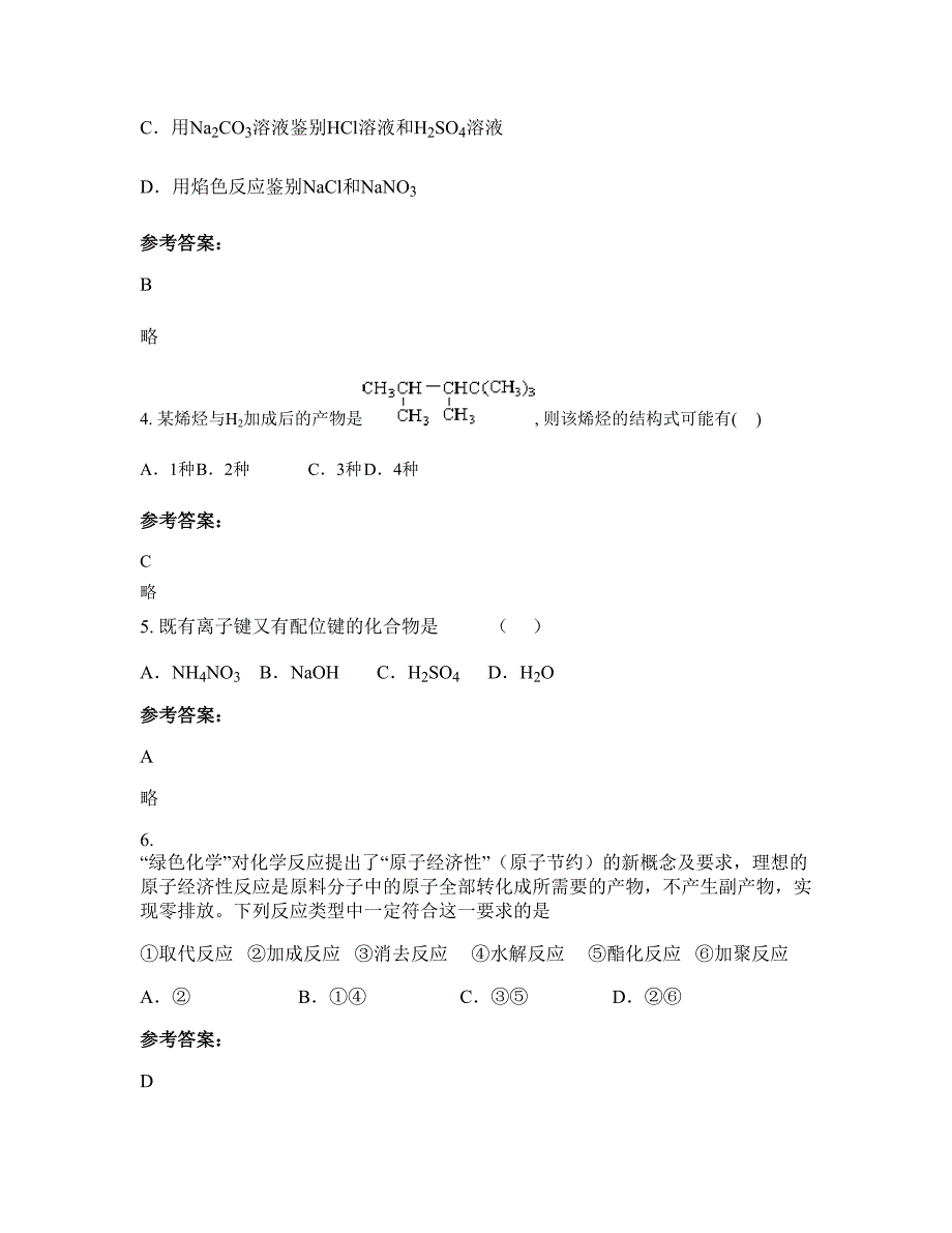 2022-2023学年浙江省杭州市临平第五中学高二化学联考试题含解析_第2页