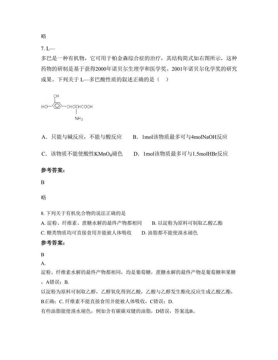 2022-2023学年浙江省杭州市临平第五中学高二化学联考试题含解析_第3页