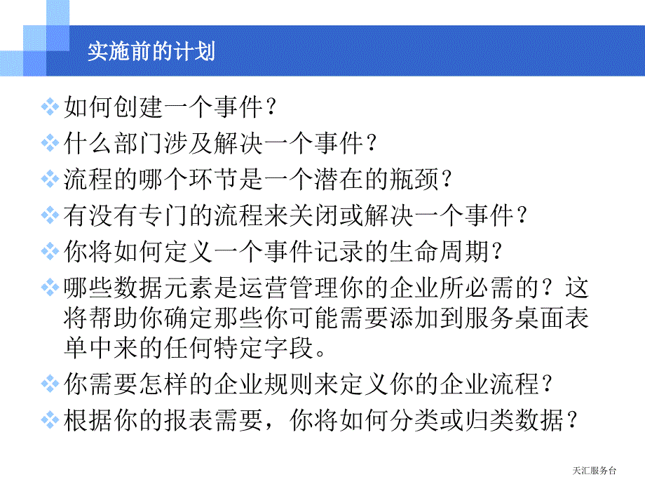 天汇服务台课件_第2页