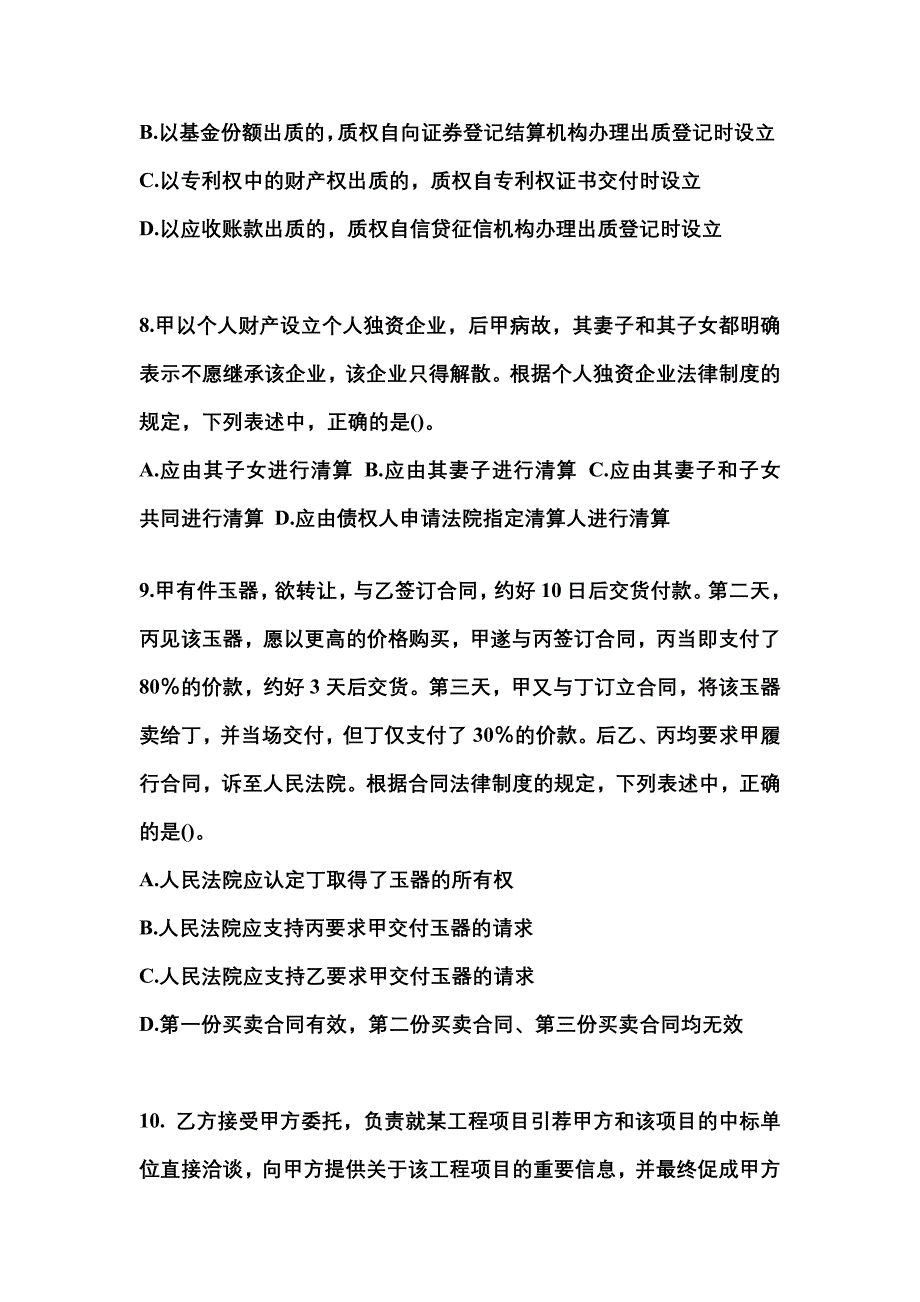 【2021年】河南省南阳市中级会计职称经济法真题(含答案)_第3页