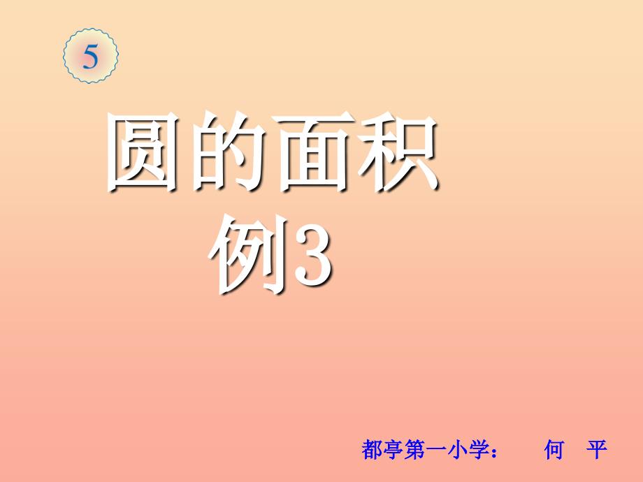 2019秋六年级数学上册5.3.3解决问题课件2新人教版.ppt_第1页