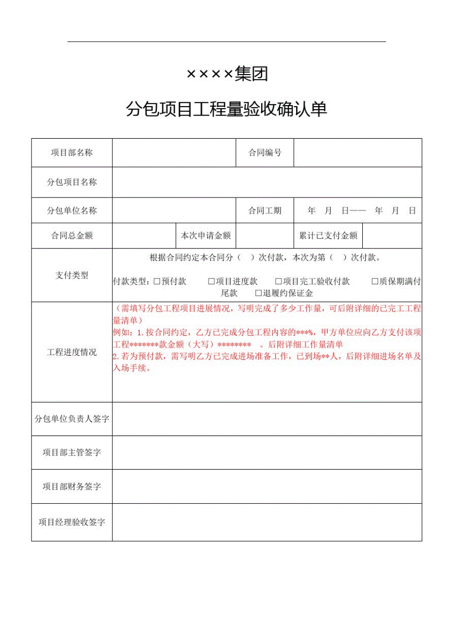 工程量验收确认单-_第1页