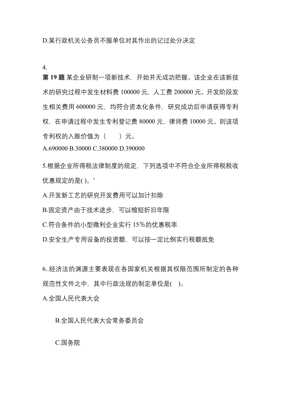 【2022年】辽宁省铁岭市中级会计职称经济法模拟考试(含答案)_第2页