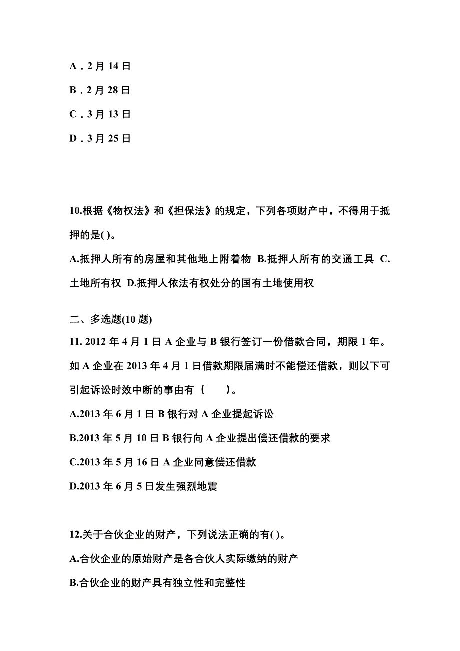 【2022年】吉林省四平市中级会计职称经济法真题(含答案)_第4页