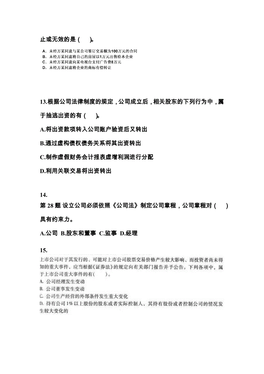 2023年陕西省宝鸡市中级会计职称经济法预测试题(含答案)_第4页