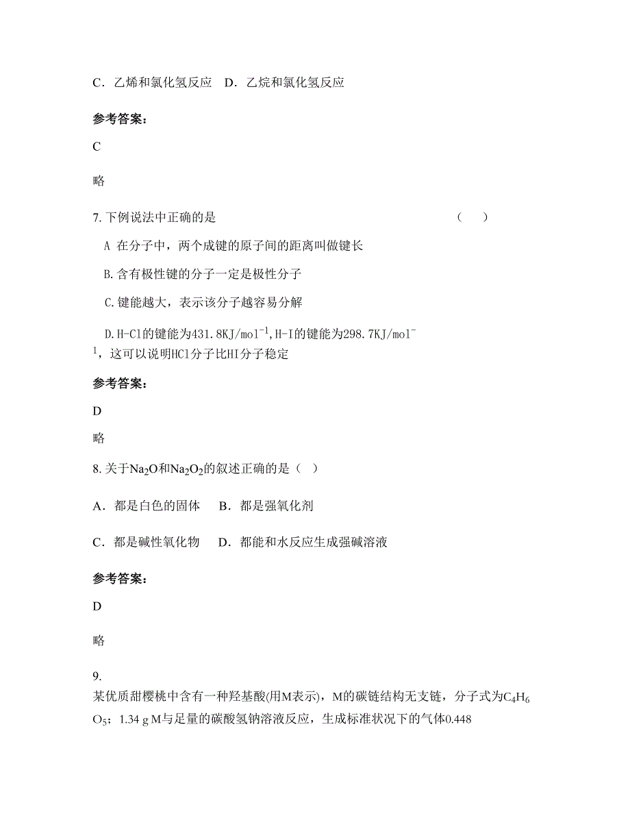 江西省赣州市内潮中学高二化学测试题含解析_第3页