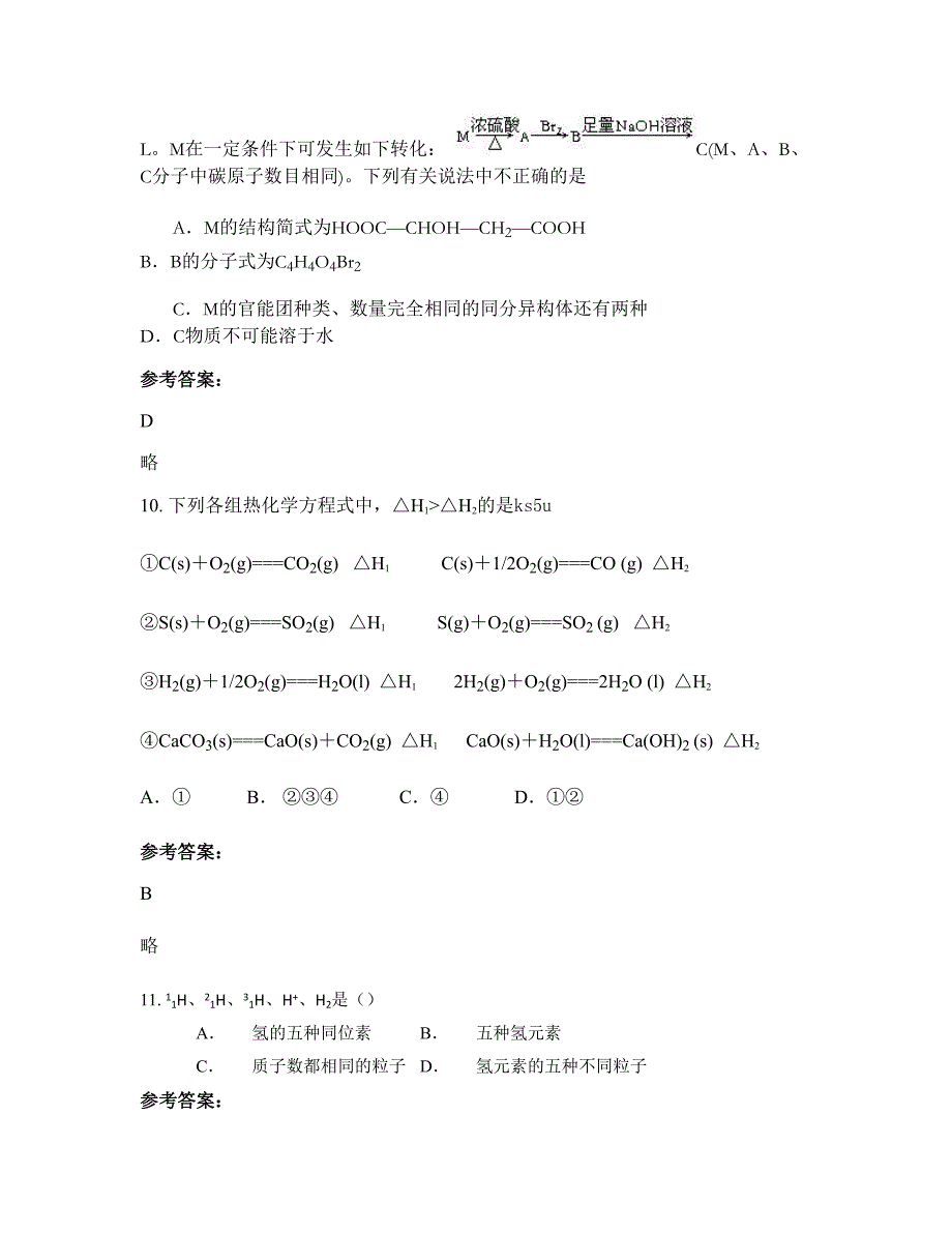 江西省赣州市内潮中学高二化学测试题含解析_第4页