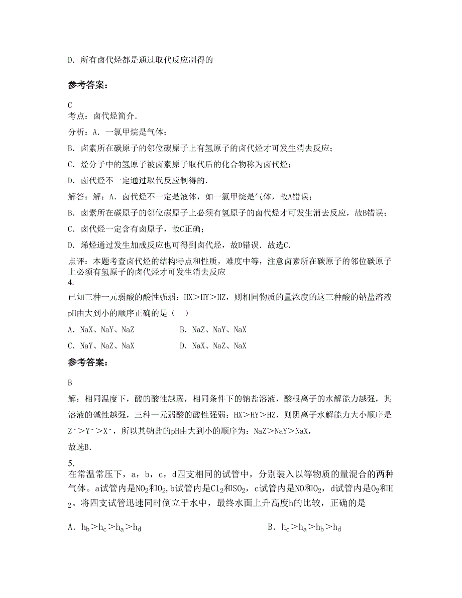 2022-2023学年山西省晋城市七岭中学高二化学下学期期末试卷含解析_第2页