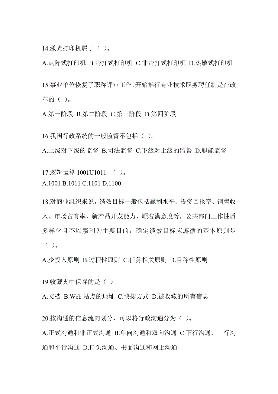 2023军队文职招聘笔试《档案专业》考前练习题（含答案）_第3页