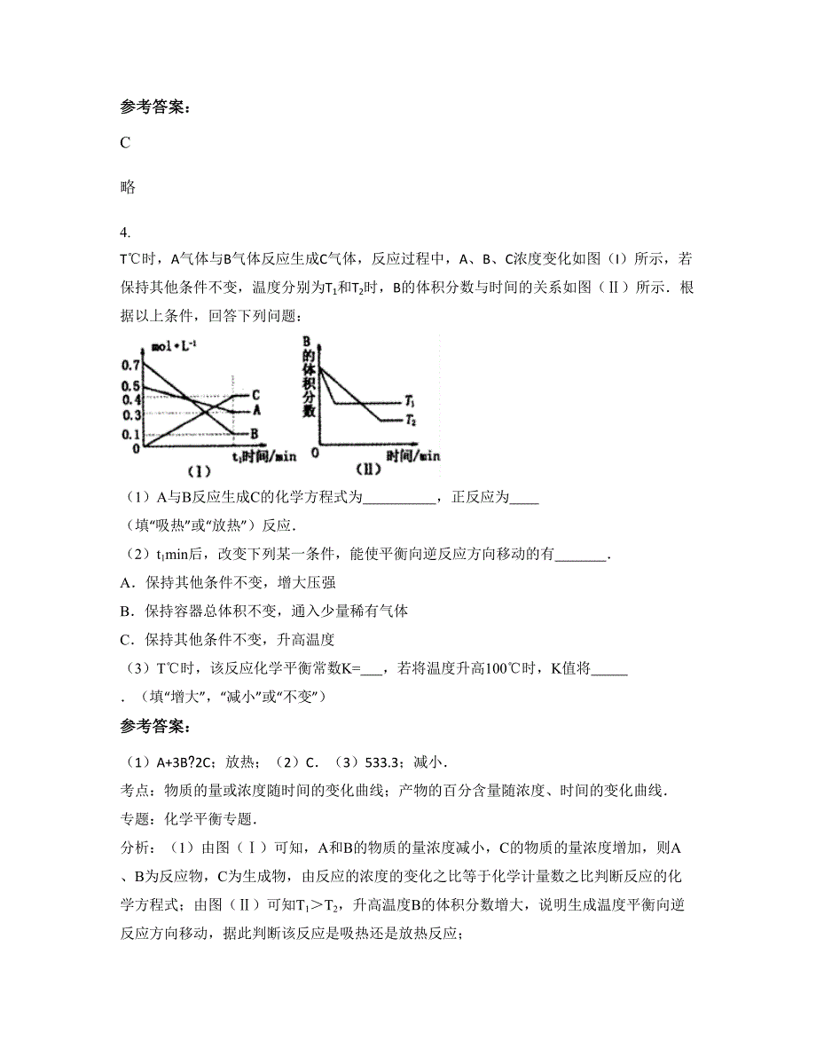 2022年湖北省武汉市英格中学高二化学联考试题含解析_第2页