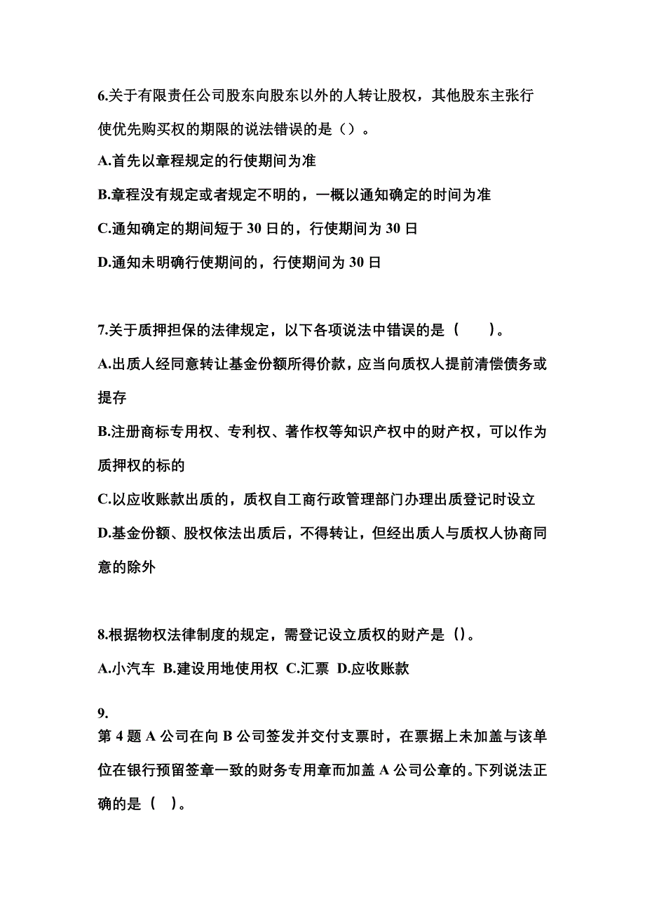 【2021年】湖北省荆门市中级会计职称经济法预测试题(含答案)_第3页