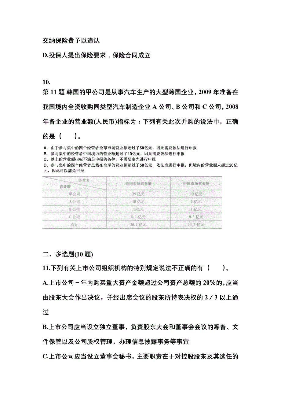 2023年四川省雅安市中级会计职称经济法模拟考试(含答案)_第4页