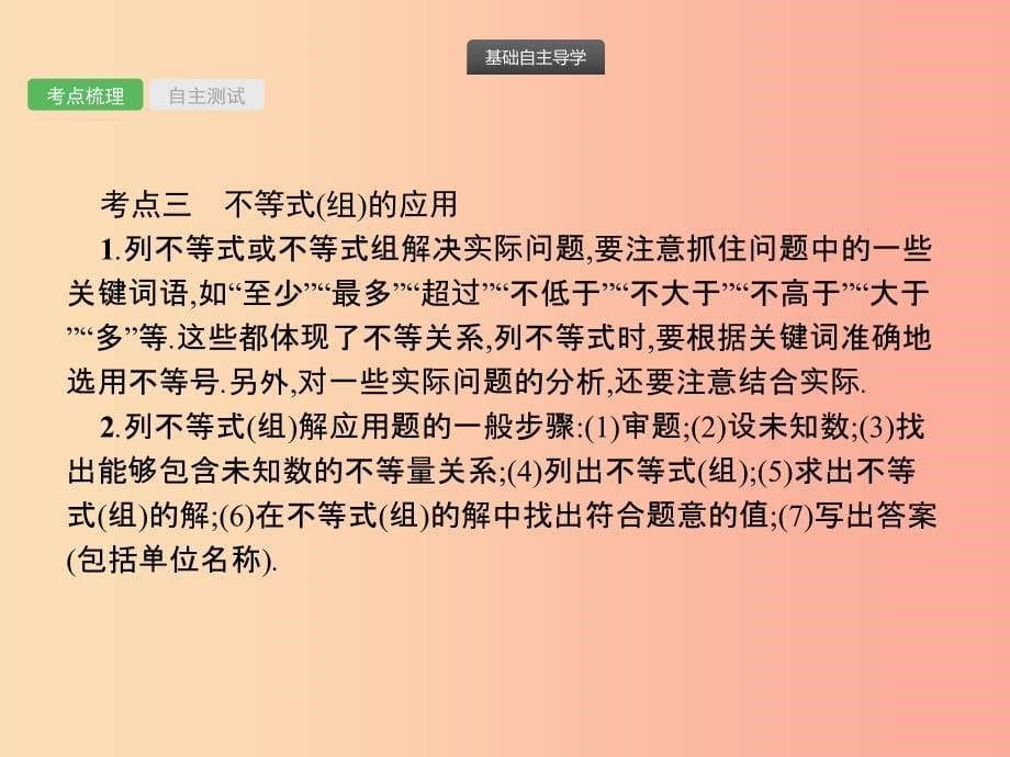 2019届中考数学总复习第8课时不等式与不等式组课件.ppt_第5页