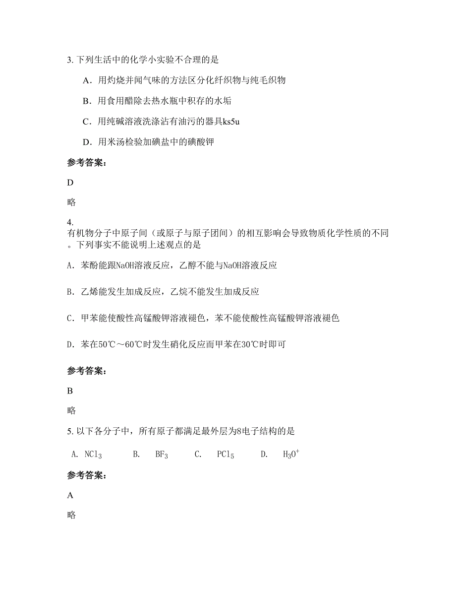 山东省枣庄市柴里中学2022-2023学年高二化学期末试卷含解析_第2页