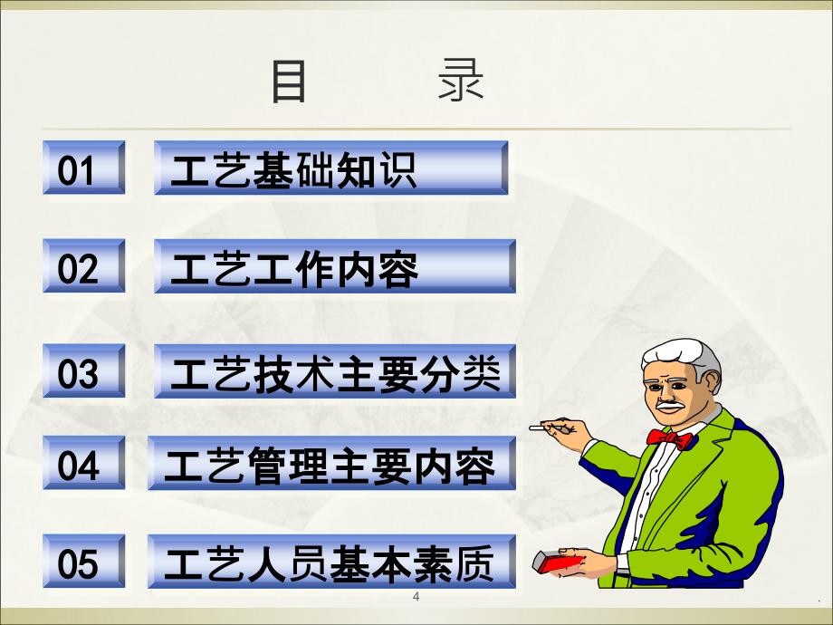 工艺基础知识培训.课件_第4页