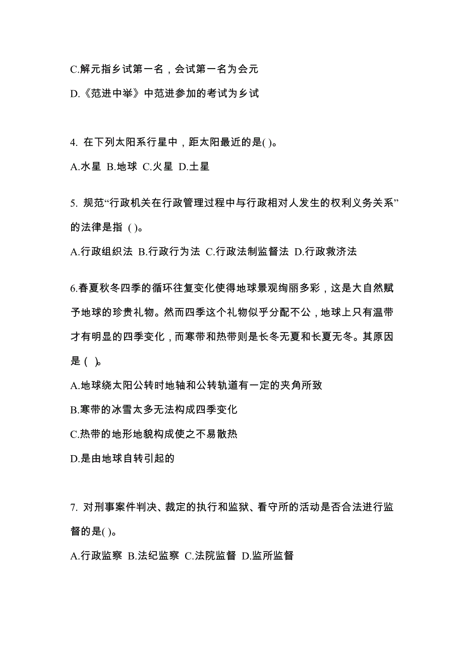 （2023年）黑龙江省双鸭山市公务员省考行政职业能力测验模拟考试(含答案)_第2页