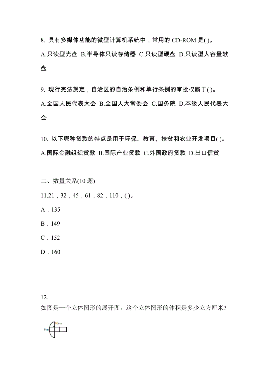 （2023年）黑龙江省双鸭山市公务员省考行政职业能力测验模拟考试(含答案)_第3页