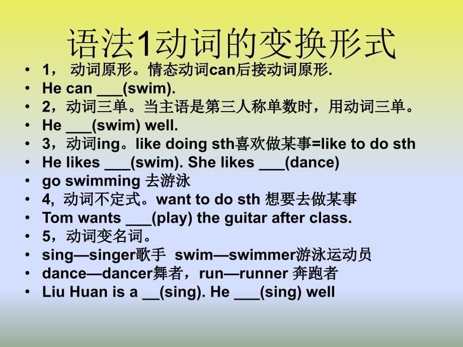 人教七年级英语下册unit1 can you play the guitar 整单元课件_第5页