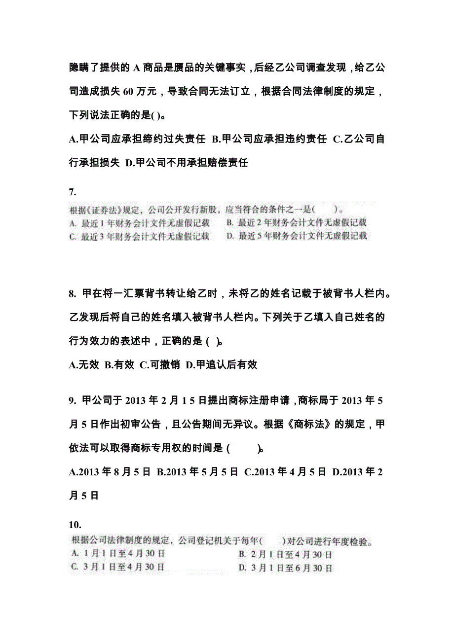 2023年吉林省白城市中级会计职称经济法测试卷(含答案)_第3页