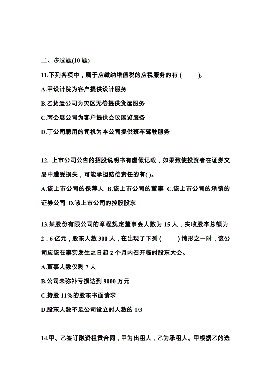 2023年吉林省白城市中级会计职称经济法测试卷(含答案)_第4页