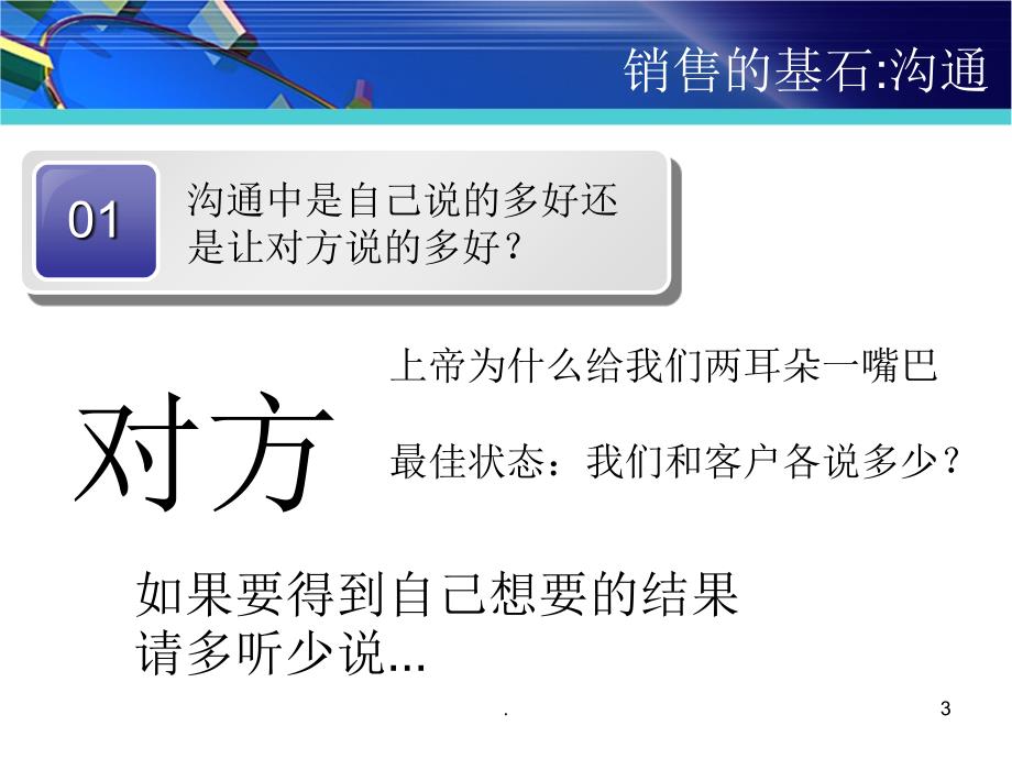 顶尖销售发问.PPT_第3页