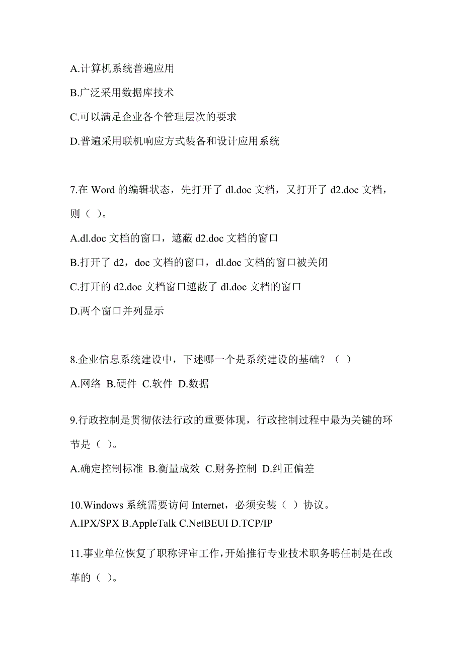 2023军队文职人员公开招聘考试《档案专业》考前练习题及答案_第2页