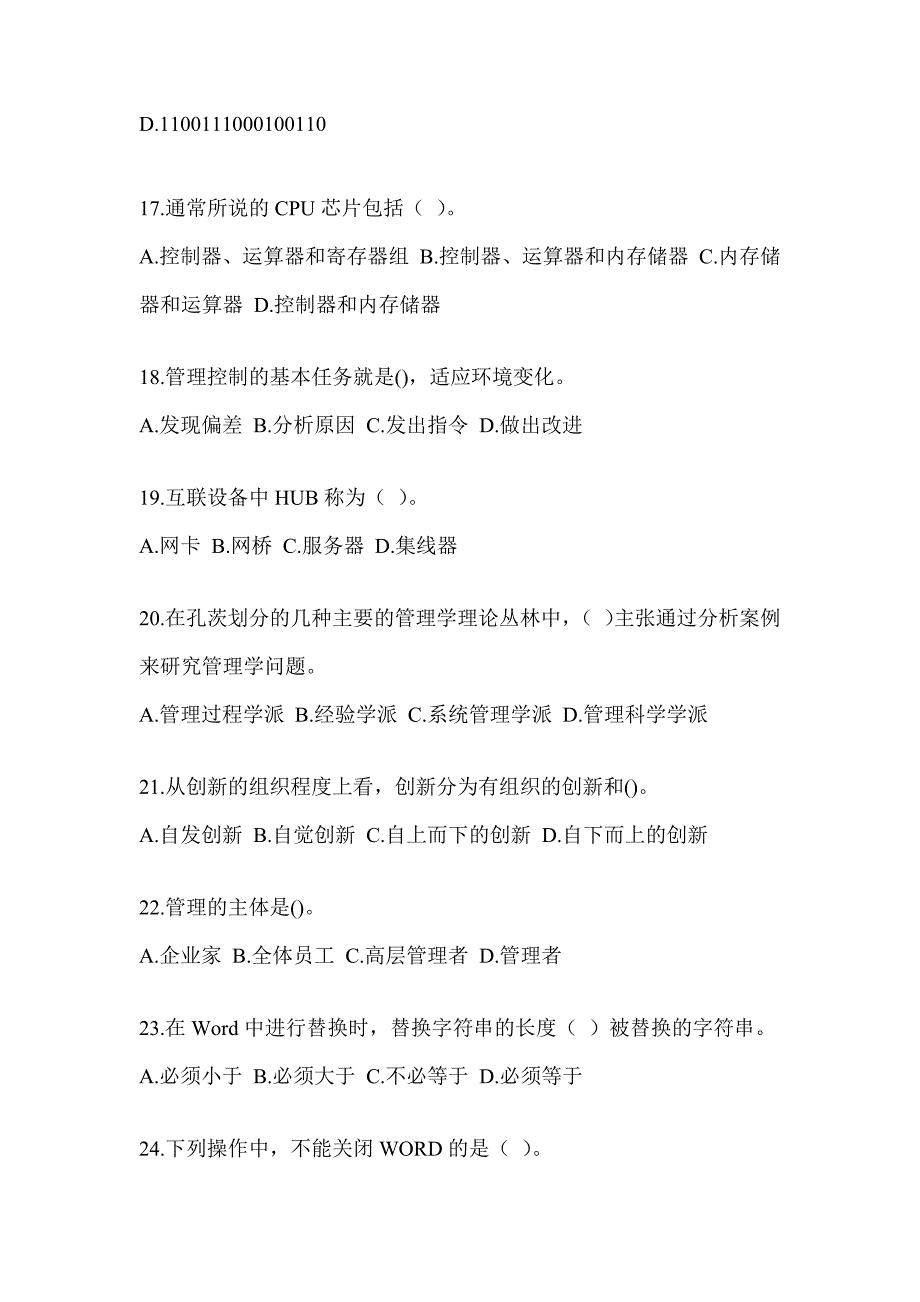 2023军队文职招聘《档案专业》备考真题汇编（含答案）_第4页