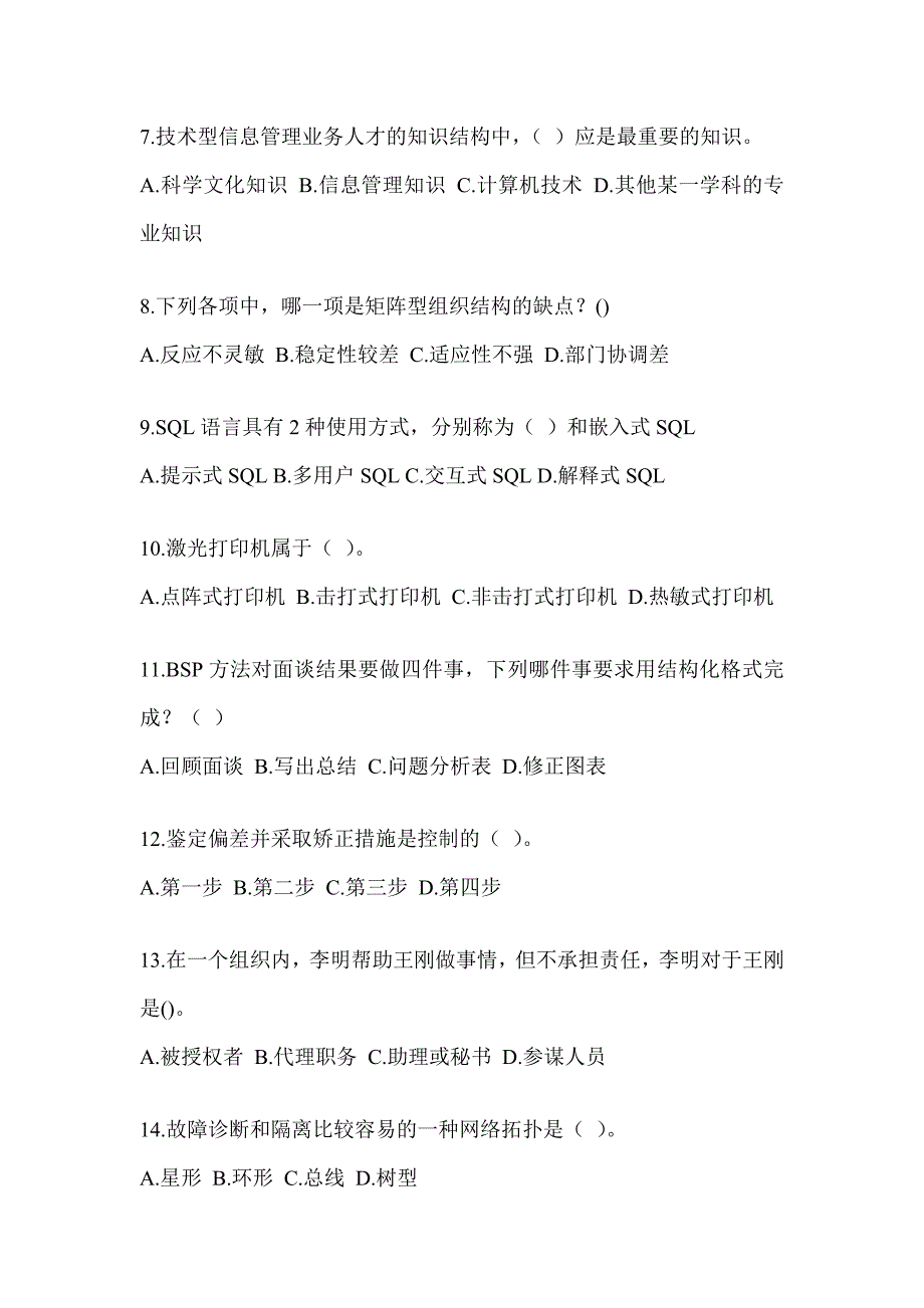 2023年军队文职招聘笔试《档案专业》真题模拟训练及答案_第2页