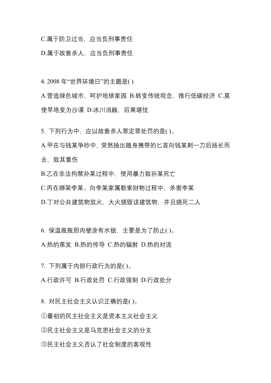 【2023年】甘肃省嘉峪关市公务员省考行政职业能力测验测试卷(含答案)_第2页