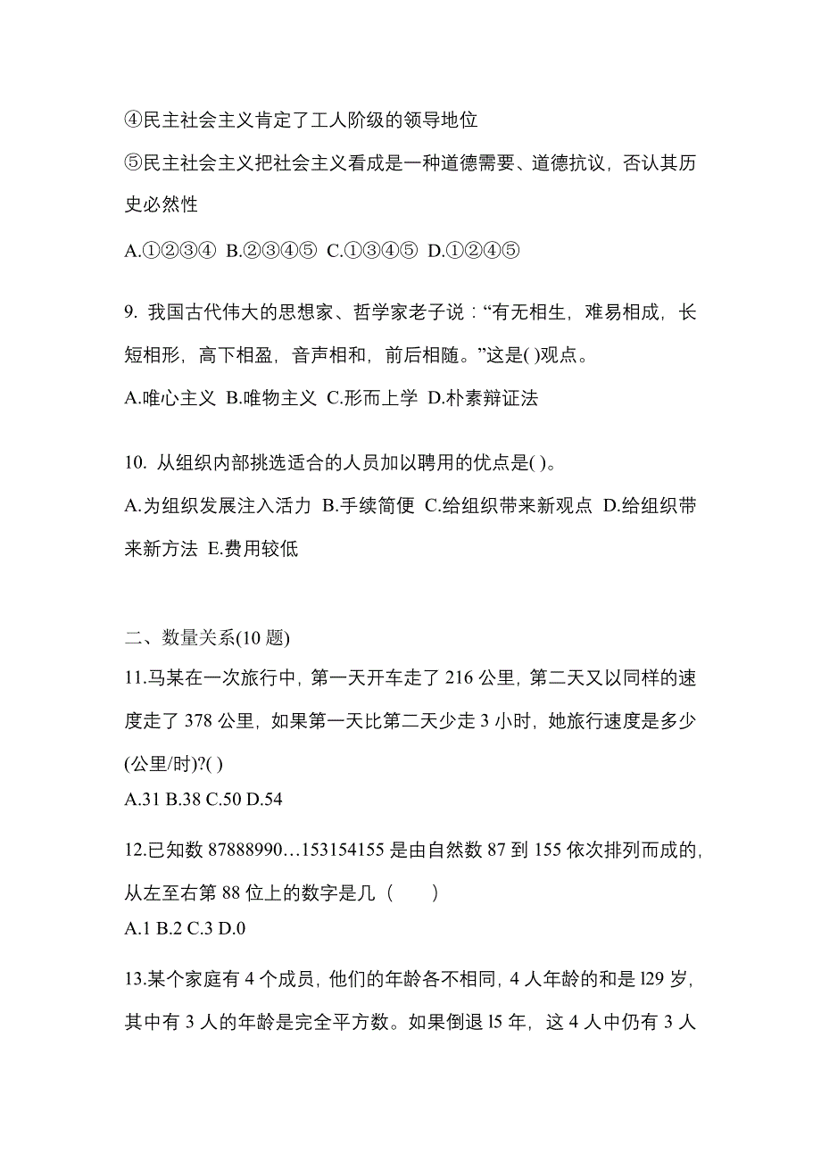 【2023年】甘肃省嘉峪关市公务员省考行政职业能力测验测试卷(含答案)_第3页