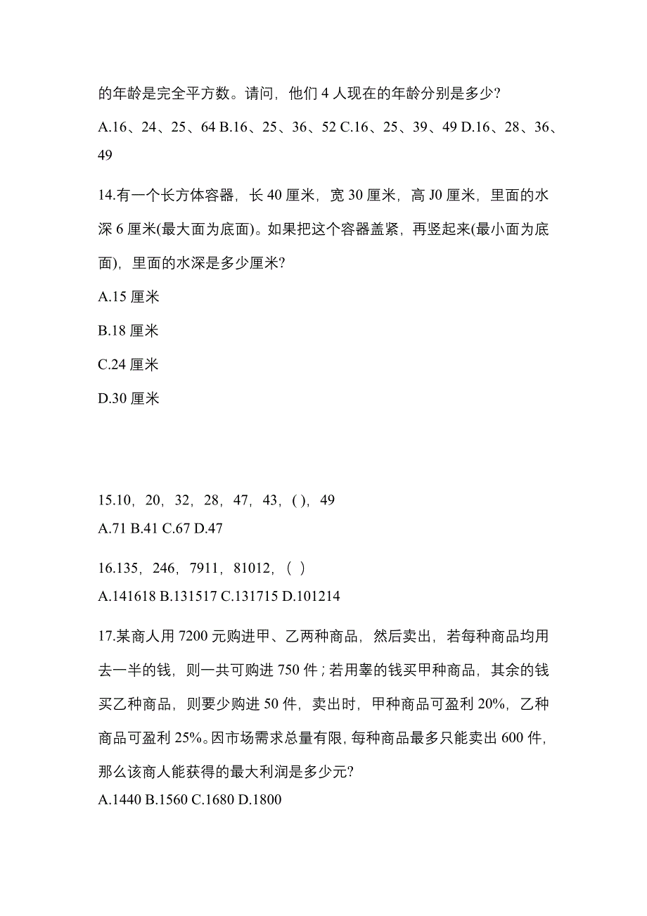 【2023年】甘肃省嘉峪关市公务员省考行政职业能力测验测试卷(含答案)_第4页