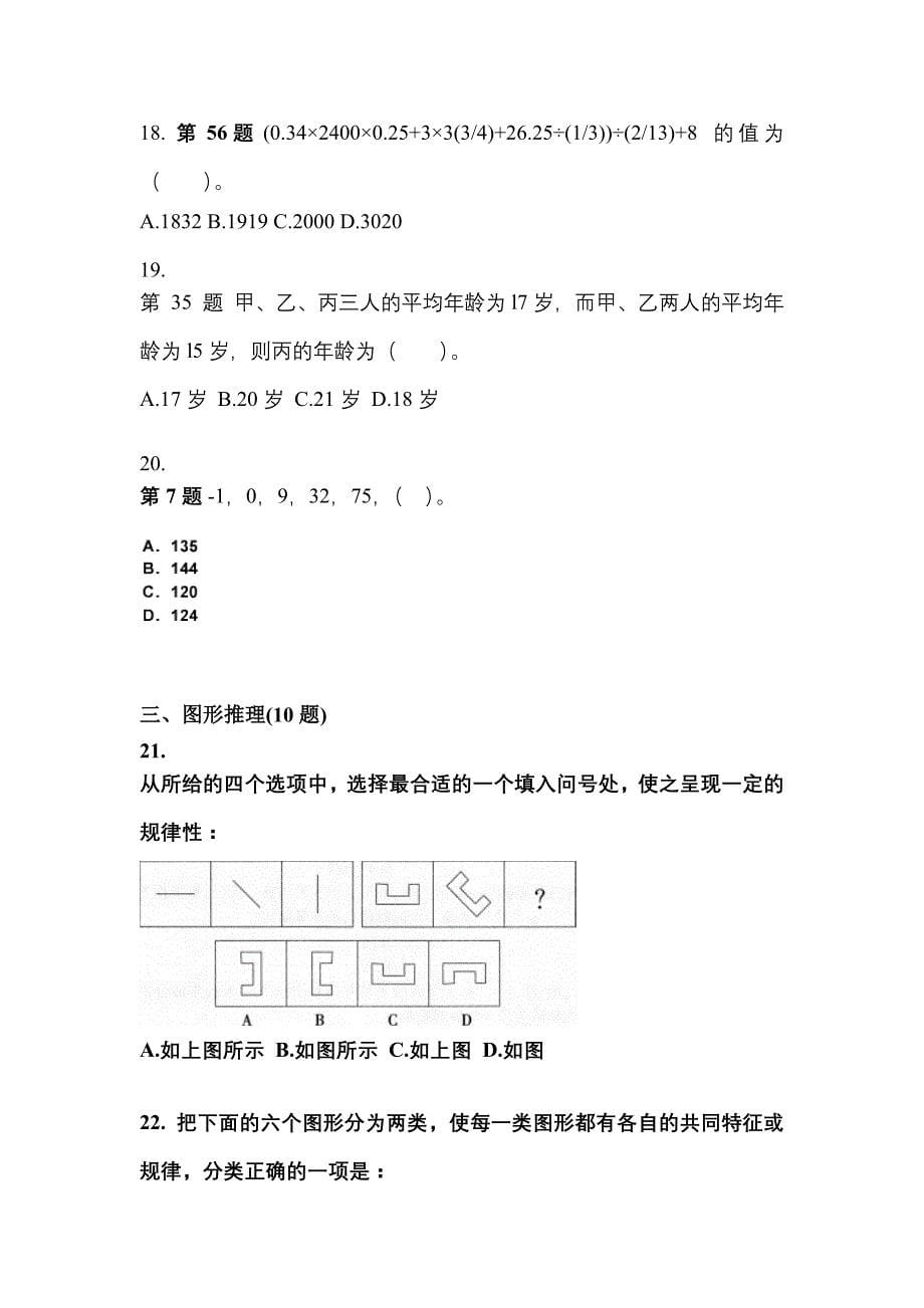 【2023年】甘肃省嘉峪关市公务员省考行政职业能力测验测试卷(含答案)_第5页