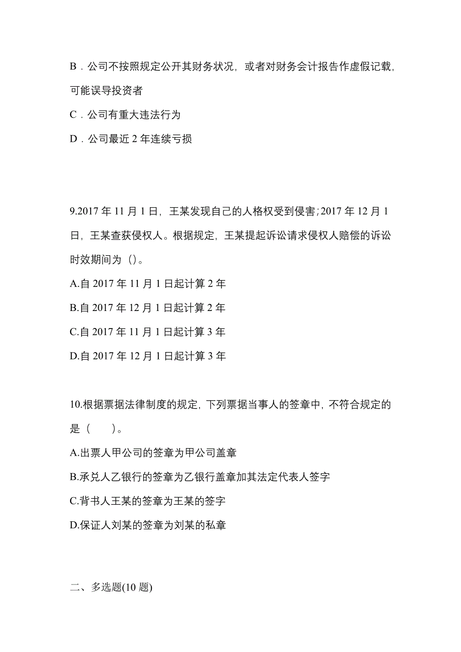 【2023年】湖南省益阳市中级会计职称经济法真题(含答案)_第4页