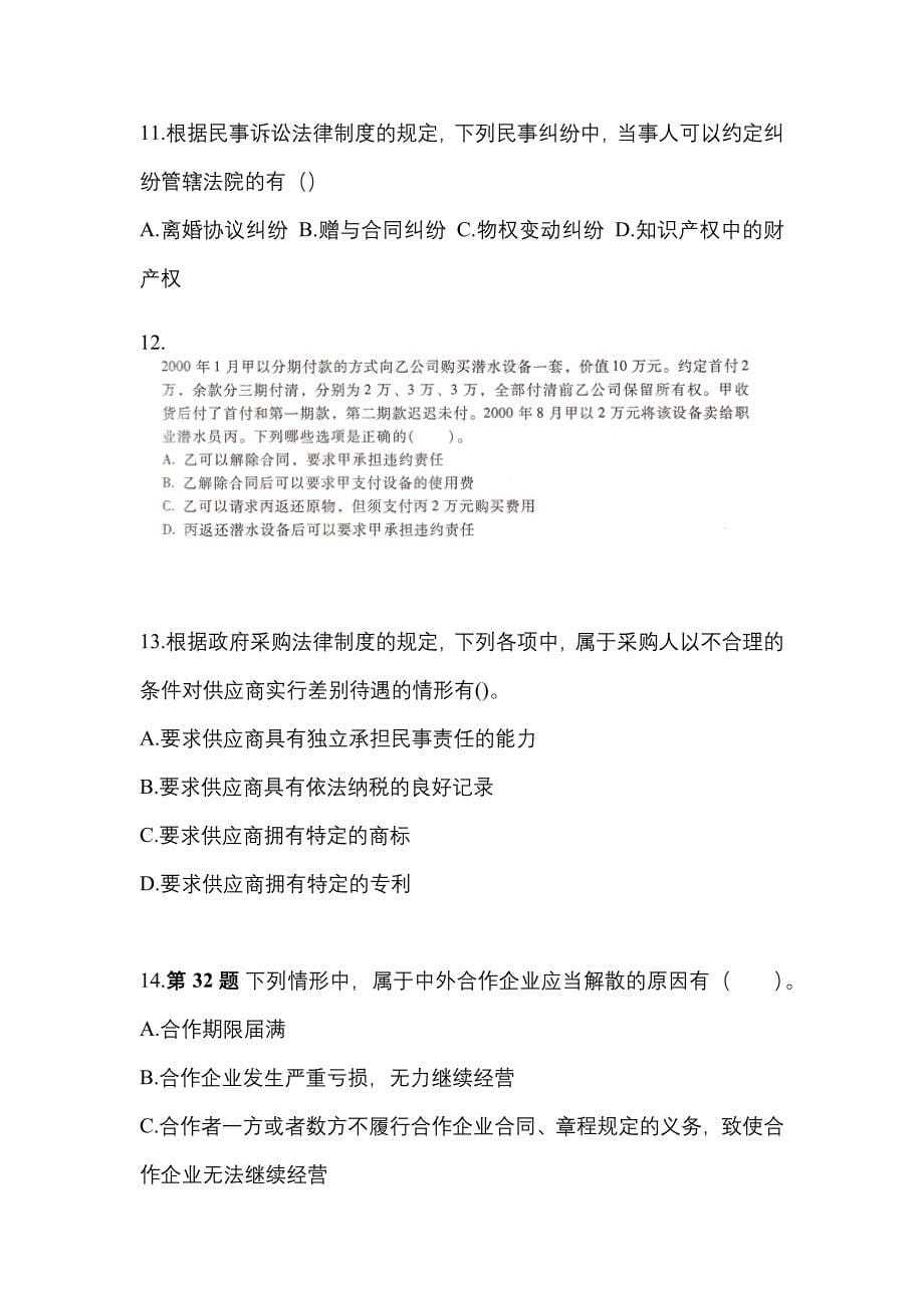 【2023年】湖南省益阳市中级会计职称经济法真题(含答案)_第5页