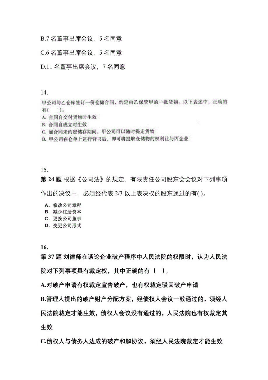 【2021年】河南省焦作市中级会计职称经济法预测试题(含答案)_第4页