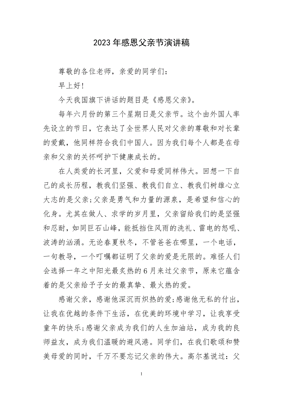 2023年感恩父亲节演讲稿简要_第1页