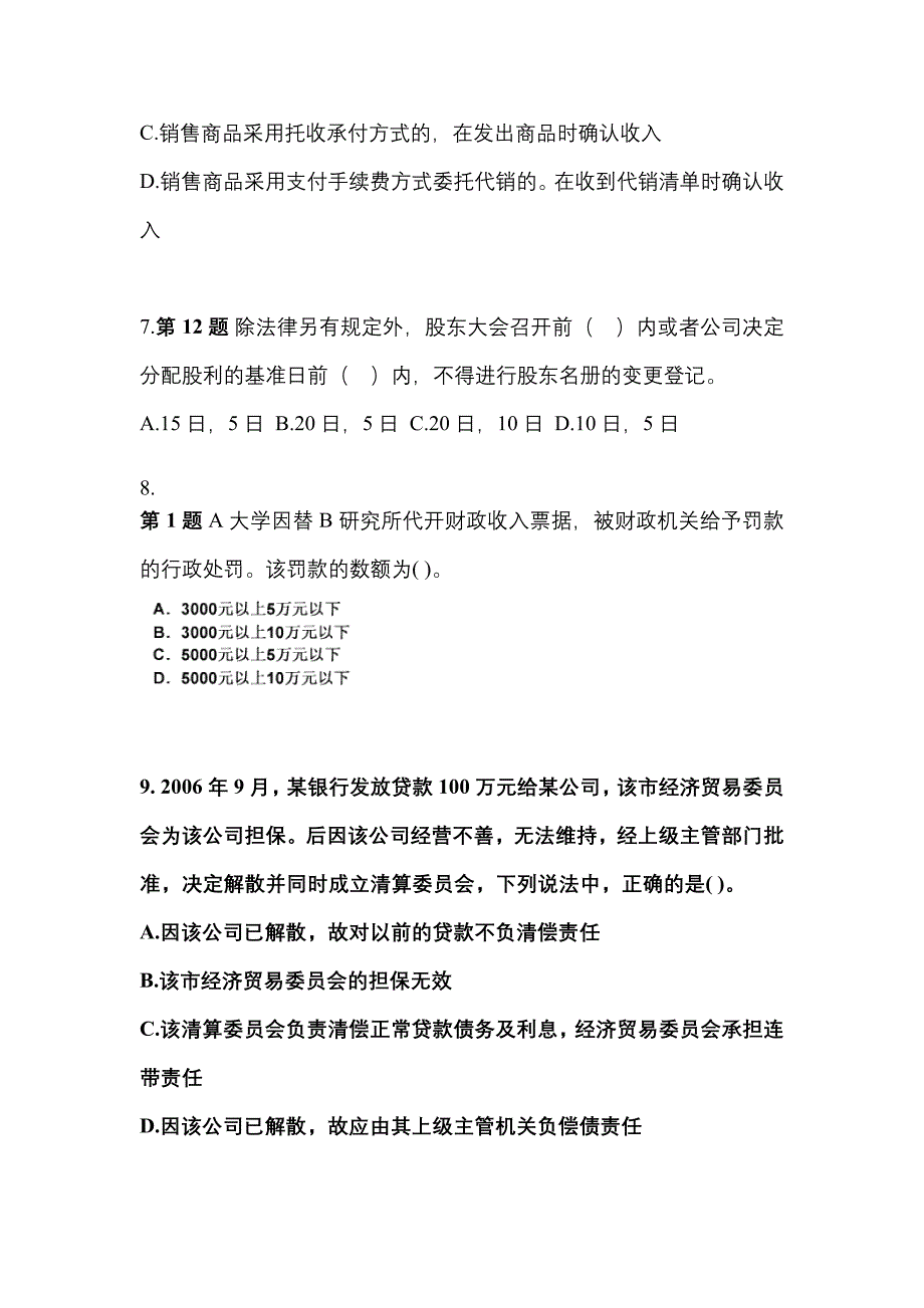 2023年四川省巴中市中级会计职称经济法真题(含答案)_第3页