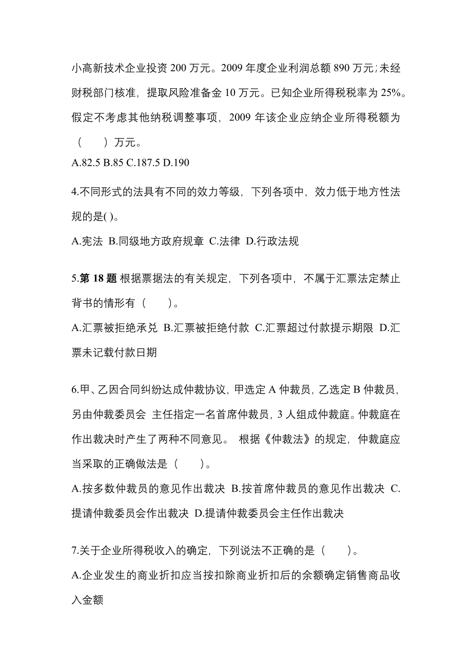 【2022年】河南省安阳市中级会计职称经济法模拟考试(含答案)_第2页