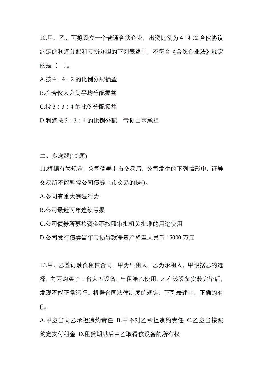 【2022年】四川省广安市中级会计职称经济法测试卷(含答案)_第4页