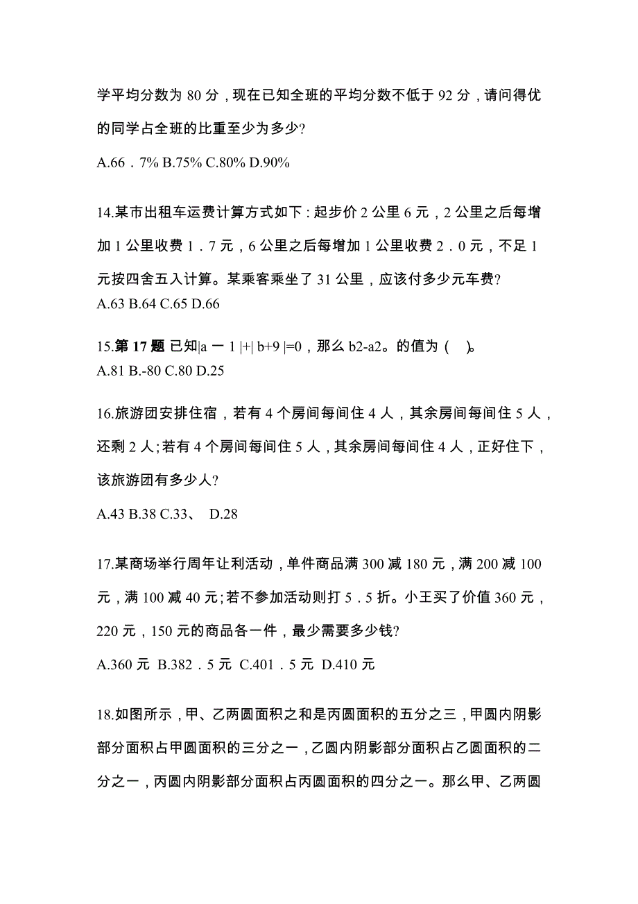 （2023年）湖南省娄底市公务员省考行政职业能力测验测试卷(含答案)_第4页