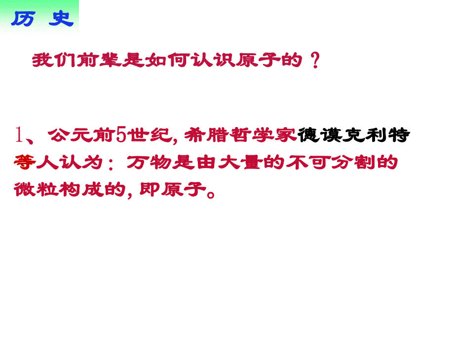 原子的结构模型和原子核课件.ppt_第2页