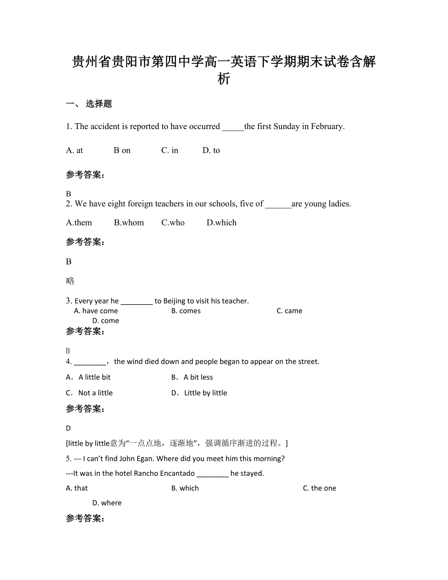 贵州省贵阳市第四中学高一英语下学期期末试卷含解析_第1页