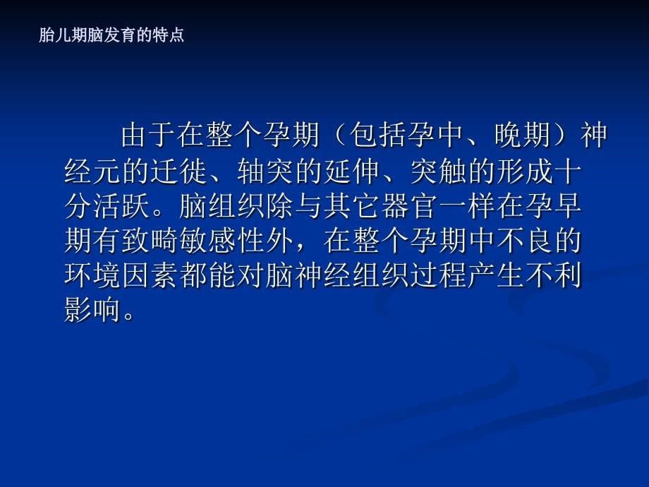 围产期因素与脑损伤ppt-.课件_第5页