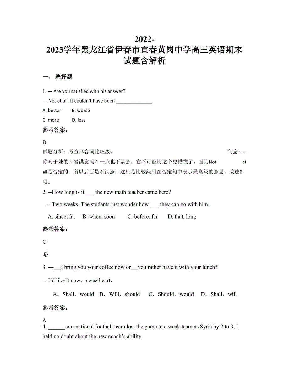 2022-2023学年黑龙江省伊春市宜春黄岗中学高三英语期末试题含解析_第1页