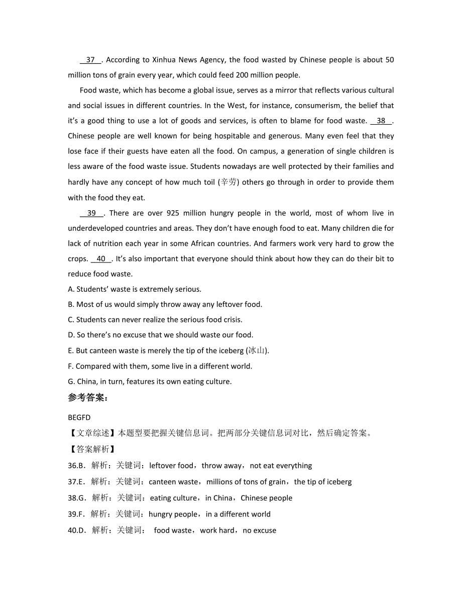 2022-2023学年黑龙江省伊春市宜春黄岗中学高三英语期末试题含解析_第5页