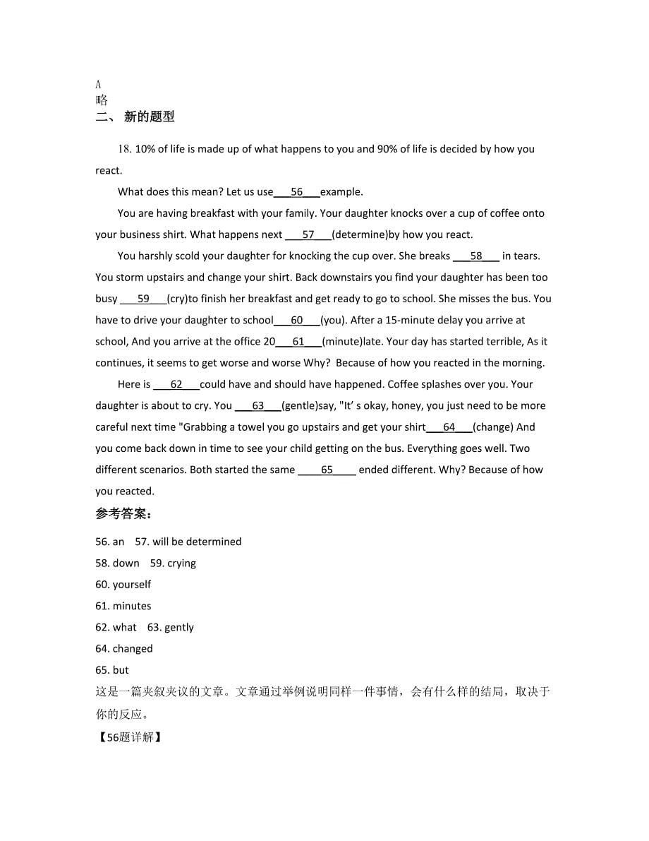 江苏省常州市市新桥中学高二英语模拟试卷含解析_第5页