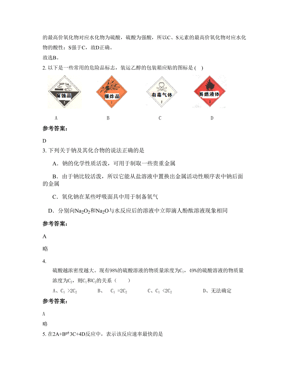 2022-2023学年四川省达州市清水镇中学高一化学摸底试卷含解析_第2页