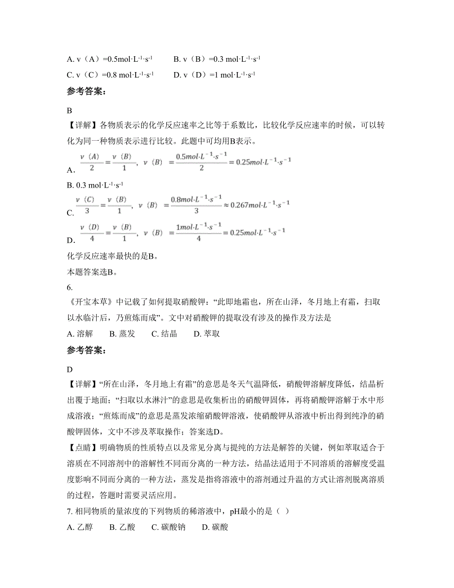 2022-2023学年四川省达州市清水镇中学高一化学摸底试卷含解析_第3页