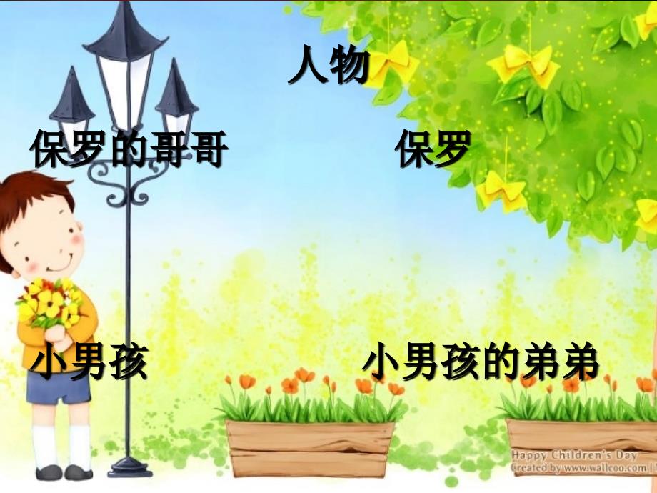 给予是快乐的教学课件.ppt_第4页